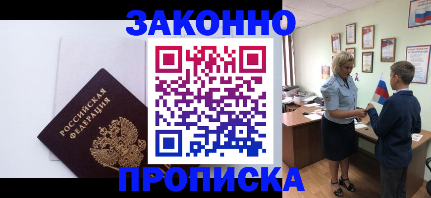 прописка для работы в Катайске