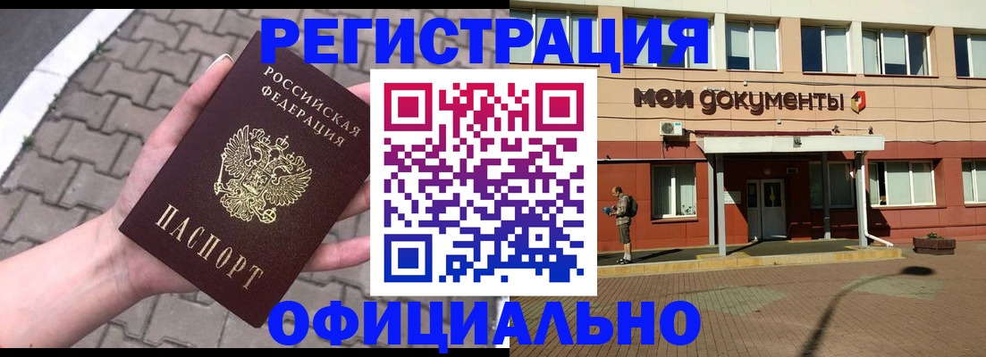 прописка для работы в Катайске